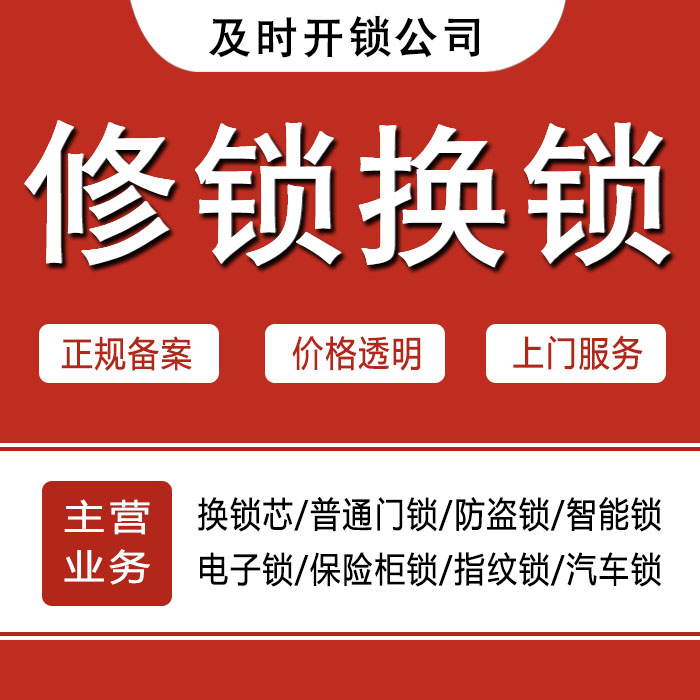宝鸡麟游县24小时上门 [开锁换锁修锁] 防盗门·保险柜·汽车锁